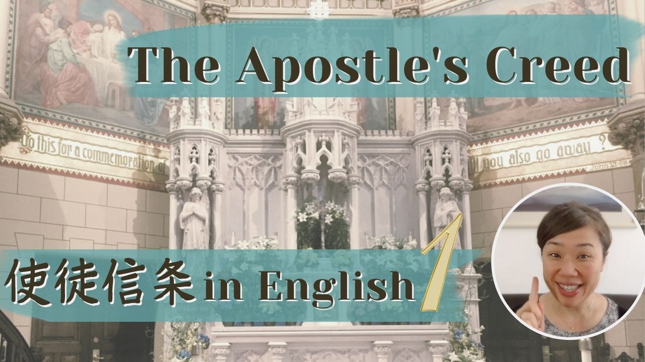 【新品未開封・送料無料】 英語で祈ろう〜使徒信条① | Ako's Conversational English キリスト教